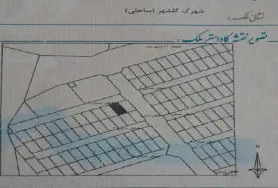 زمین سند دار ۲۰۰ متر در شهرک ساحلی گلشهر