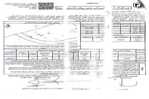 زمین مسکونی در سوخته کوه لاهیجان ۳۳۳ متر - تصویر 3