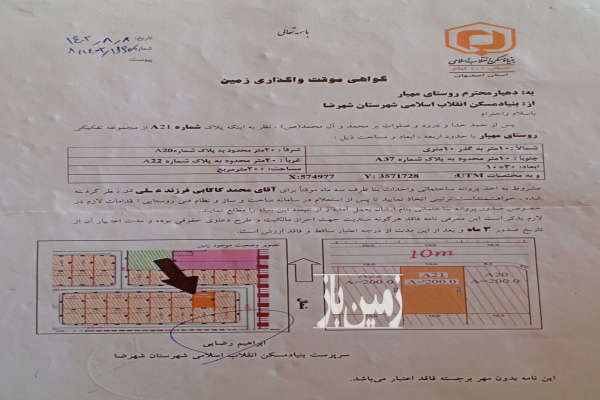 زمین مسکونی در روستای مهیار ۲۰۰ متر-2