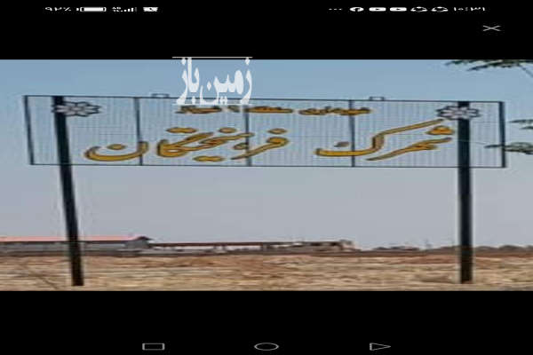 زمین در شهرک تازه تاسیس فرهیختگان فاز یک ۴۳۲ متر-1