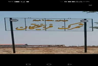 زمین در شهرک تازه تاسیس فرهیختگان فاز یک ۴۳۲ متر