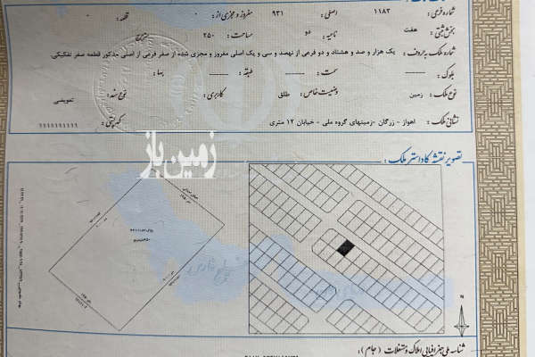 زمین زرگان گروه ملی ۲۵۰ متر-1