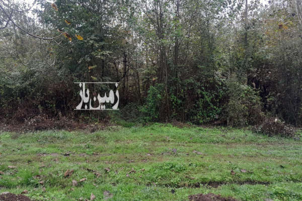فروش زمین مناسب برای ویلا سازی خمام کلاچای ۴۰۰ متر-4
