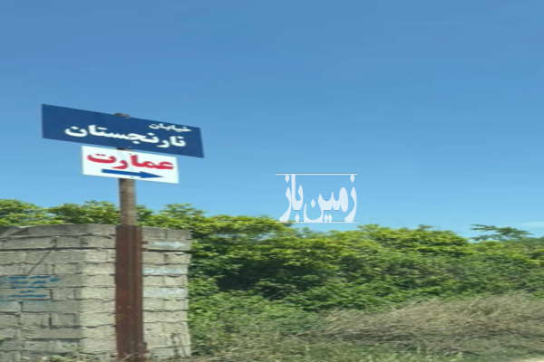 زمین باغی فرح آباد ساری خیابان عمارت ۱۰۰۰ متر-1