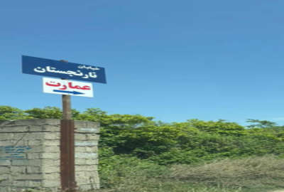 زمین باغی فرح آباد ساری خیابان عمارت ۱۰۰۰ متر