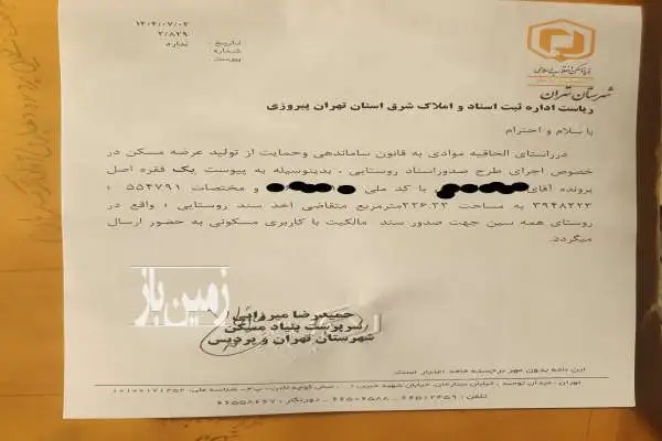 فروش زمین کاربری مسکونی سرخ حصار ترکمن ده ۲۲۶ متر - تصویر 2