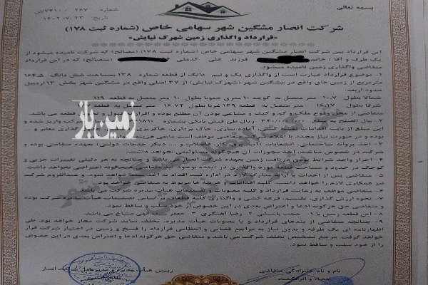 زمین شش دانگ فقط یک ونیم دانگش رو میفروشم-1