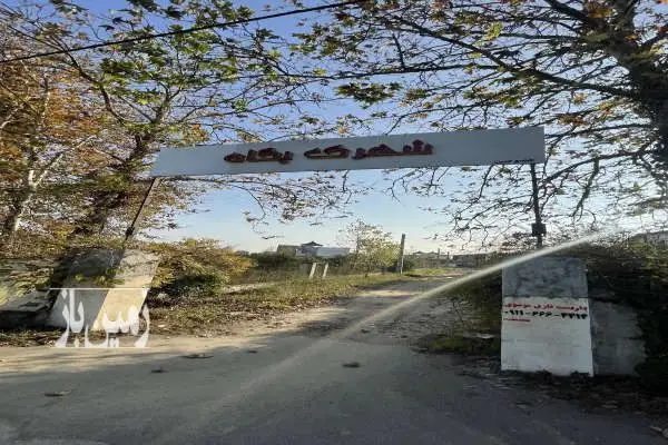 فروش زمین در داخل بافت ویلایی نشین کوچه ابتدایی جاده پلاژ - تصویر 4