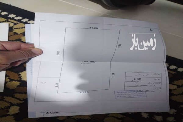 فروش زمین ۲۶۰ متری واقع در روستای توریستی کرفون بابلسر-1