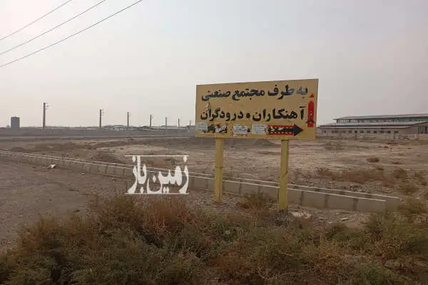 زمین در مجتمع کارگاهی صنعتی اهنکاران ودرود گران - تصویر 2