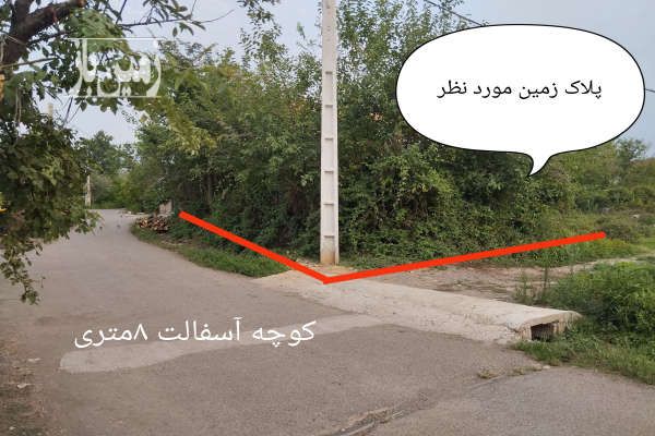 فروش زمین سیاهکل روستای بالا محله پاشاکی ۳۵۲ متر-1