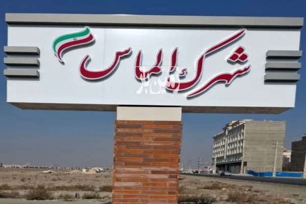 فروش زمین شهرک الماس اندیشه ۲۰۲ متر-1
