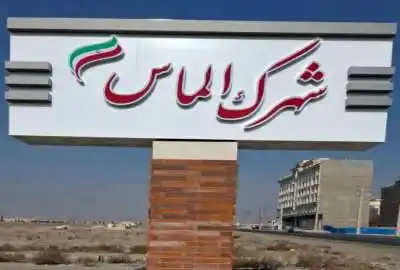 فروش زمین شهرک الماس اندیشه ۲۰۲ متر
