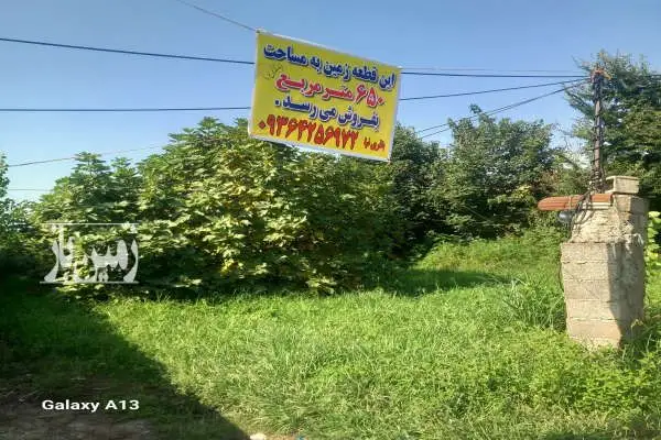 زمین مسکونی برای ساخت ساز ۶۵۰ متر - تصویر 4