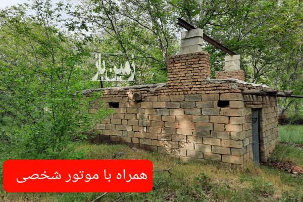 زمین شیلات ۱۰ هزار متری در شهر هوره-1
