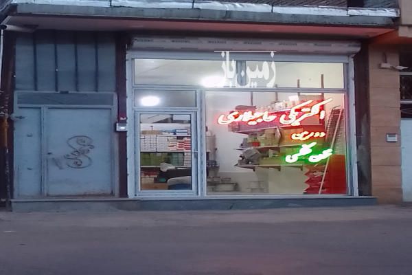زمین مسکونی و تجاری شهر قره ضیالدین آذربایجان غربی ۲۱۰ متر-2