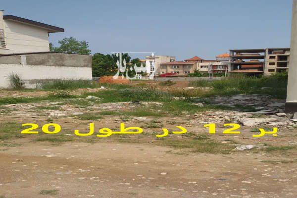 زمین ساحلی ۲۴۰ متر در فرح آباد ساری-1