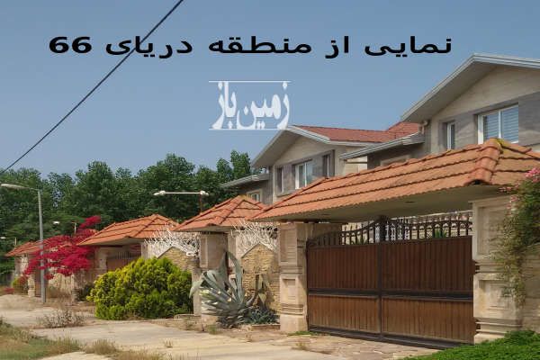زمین ساحلی ۲۴۰ متر در فرح آباد ساری-3