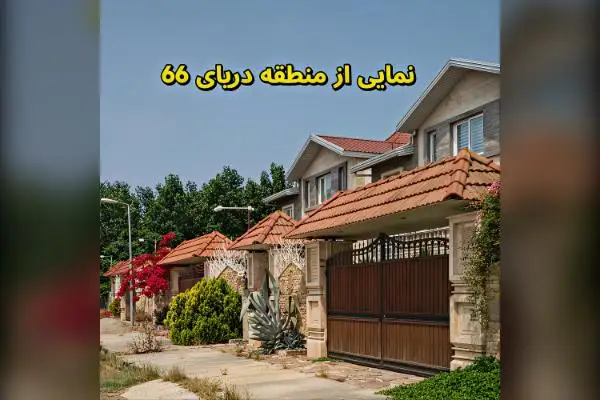 زمین ساحلی ۲۴۰ متر در فرح آباد ساری - تصویر 3