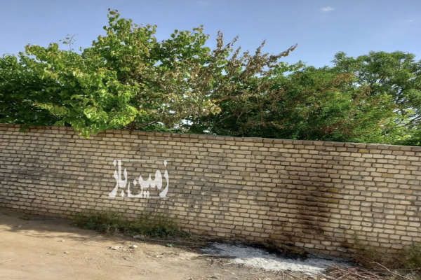 زمين زير نظر شهرداري اصفهان ديواردار و سند تك برگ-1