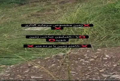 سه پلاک زمین مناسب سرمایه گذاری کمربندی امامزاده عبدالله