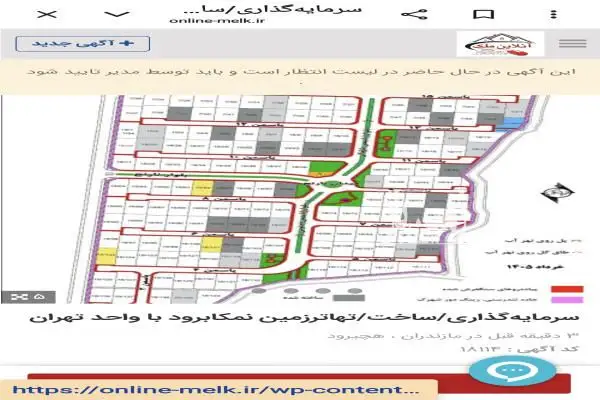 فروش یا تهاتر زمین نمک آبرود محله ۷برند با آپارتمان تهران - تصویر 3