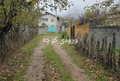 فروش زمین در جواهرده رامسر ۲۰۰ متر