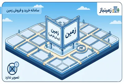 چهار و نیم هکتار زمین بر اول اتوبان فومن سراوان