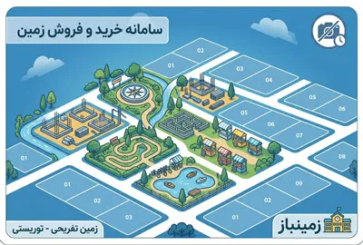 فرو ش زمین در دهکده اسکی پیست سخوید
