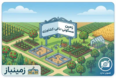 زمین جاده ماسوله روستای زیده ۱۴۶۸ متر