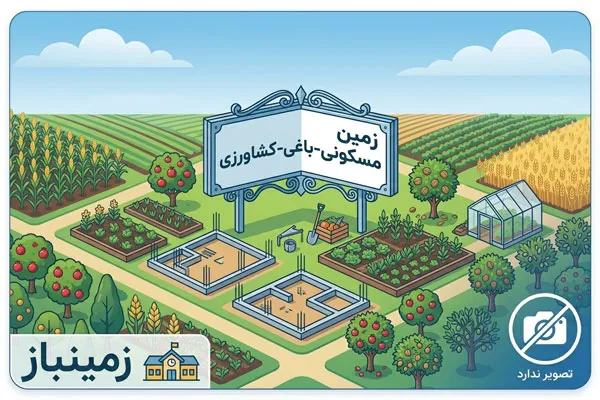 فروش زمین در کرمان ۷۵۰۰ متر ۳ کیلومتری شهر