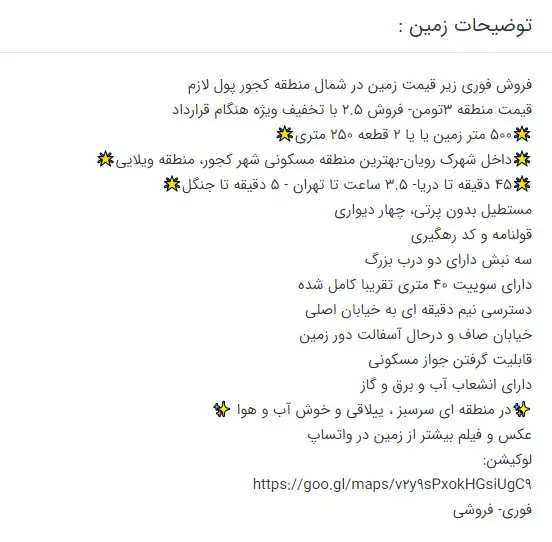توضیحات مناسب برای ثبت آگهی فروش زمین میتواند کمک بزرگی برای فروش زمین شما باشد توضیحات مناسب ثبت آگهی فروش زمین