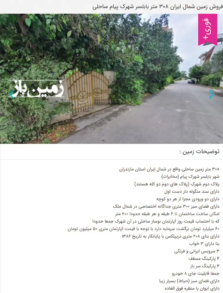 فروش سریع زمین