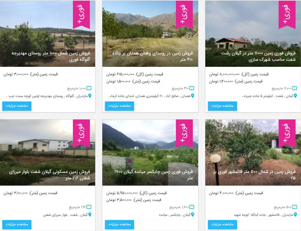 قیمت زمین
