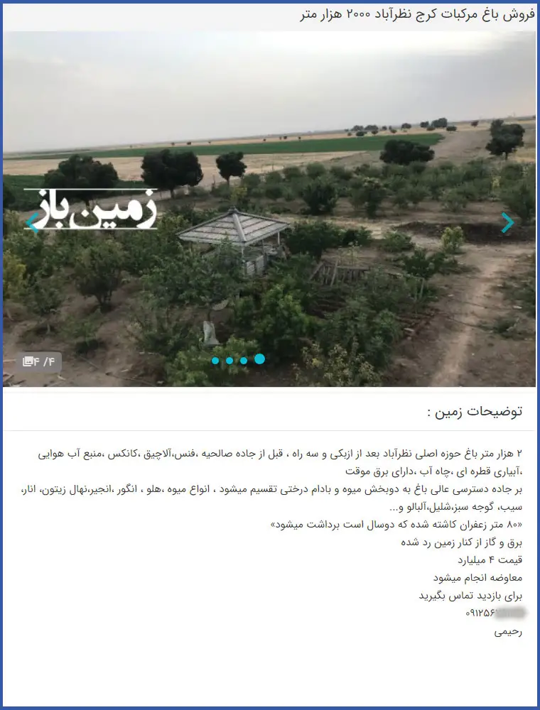 متن آگهی فروش باغ از نمونه متن های آگهی باغ فروشی است که میتواند مناسب زمینهایی جهت درختان میوه و باغ ها یگردو و غیره باشد نمونه متن آگهی فروش باغ